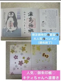 埼玉厄除け開運大師 龍泉寺 冬限定 切り絵御朱印 雪詣 飛躍の雪ウサギ