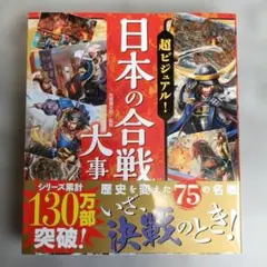 2026年最新】ビジュアル日本の合戦の人気アイテム - メルカリ