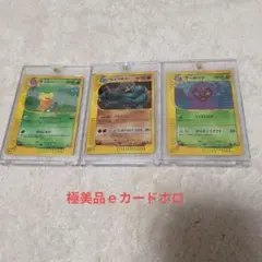 【極美品】ポケモンカード eカードホロ 3枚セット