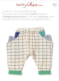新品タグ付き　未使用　ベイビーチアー　サルエルパンツ　ストレッチ　チェック　格子