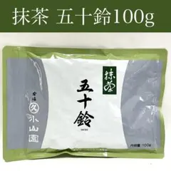 抹茶【青嵐】100g 丸久小山園 新品未開封 - メルカリ