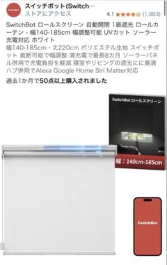 2026年最新】SwitchBot ロールスクリーンの人気アイテム - メルカリ
