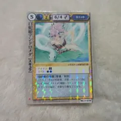 モンスターコレクションTCG「白蛇姫アンドロメダ（初版）」極稀