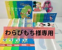未使用に近い　2018年　DWE　ディズニー英語　シングアロングセット　新子役