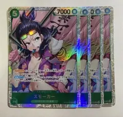 ワンピース　カード　スモーカー SR OP10-030 4枚セット 王族の血統