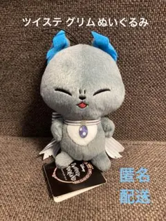 ツイステッドワンダーランド ツイステ グリム ぬいぐるみ