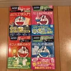 ドラえもん科学ワールドspecial みんなのためのおもしろ工学入門 他　①