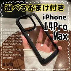 iPhone14ProMax ブラック 耐衝撃 クリア スマホケース 透明