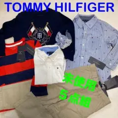 【未使用】トミーヒルフィガー　キッズ　長袖　長ズボン　5点組　シャツ　トレーナー