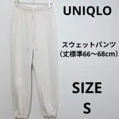 UNIQLO スウェットパンツ（丈標準66～68cm）ジョガーパンツ テーパード