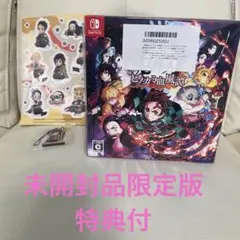 未開封品 鬼滅の刃 ヒノカミ血風譚 数量限定版 Switch ソフト