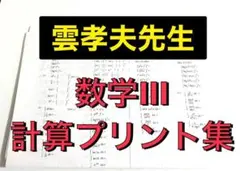 駿台 駒橋輝圭先生 英語まとめプリント集 鉄緑会 河合塾 東進 代ゼミ