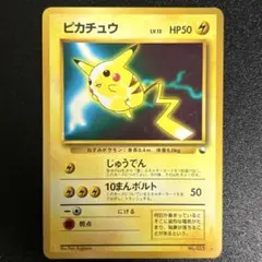 旧裏 ピカチュウ ★ 次世代ワールドホビーフェア プロモ Lv13 旧裏 ピカチュウ ☆ 次世代ワールドホビーフェア プロモ Lv13 - メルカリ