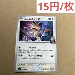 ニャース トレーディングカード HP70 ロケット団 AR ロケット団のニャース 販売 | [SV10] 拡張パック ロケット団