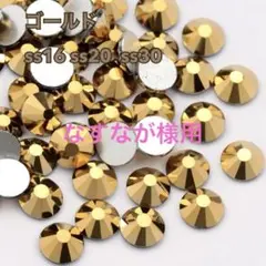 なすなが様　ゴールドのss20