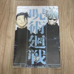 呪術廻戦 リミックス版 4巻 アニメイト特典 ビジュアルボード 懐玉・玉折