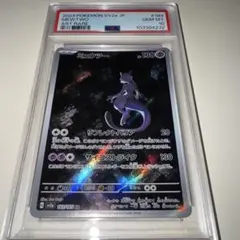 【PSA10】ミュウツーAR