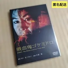 新品激レア】猟奇エロチカ 肉だるま 海外版 DVD⭐匿名配送 - メルカリ