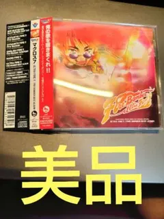 2025年最新】マクロス7ベストアルバムの人気アイテム - メルカリ