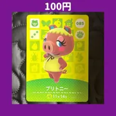 ★ブリトニー どうぶつの森 あつ森 amiibo アミーボ カード