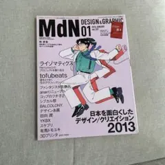 Design&Graphic MdN 2014年1月号