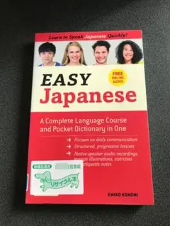 Easy Japanese　第二版　（日本語教則本）