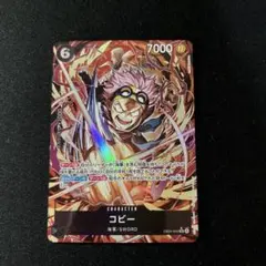 ワンピースカード コビー SR パラレル　EB04-044