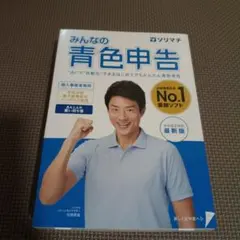 ソリマチ　みんなの青色申告
