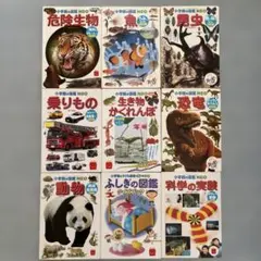 ハッピーセット小学校の図鑑 NEO 9冊セット