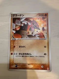 シリーズ:PCG;listno_Pokemon:20903;カード名:グラード… - メルカリ