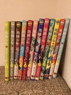 最新25巻込】地縛少年花子くん 14-25巻セット