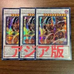 遊戯王 レッドデーモンズドラゴンタイラント アジア版 シークレット 3枚 遊戯王 レッドデーモンズドラゴンタイラント アジア版 シークレット 3