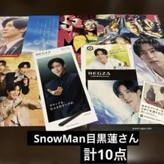 10点SnowMan目黒蓮REGZA KOSE モトローラキッコーマンサカモトー