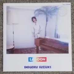 鈴木 茂　　LAGOON 2008 SPECIAL EDITION