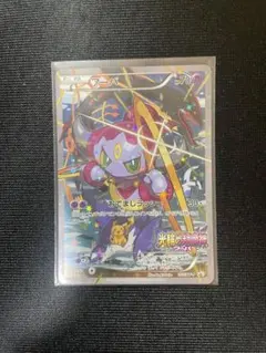 早い者勝ち フーパ 美品