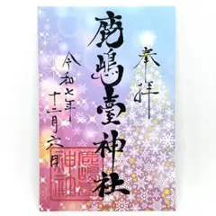 岡崎城 どうする家康 大河ドラマ館 夜間公開記念 御城印 続き絵柄 武将