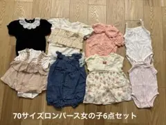 美品　70サイズロンパース女の子セット