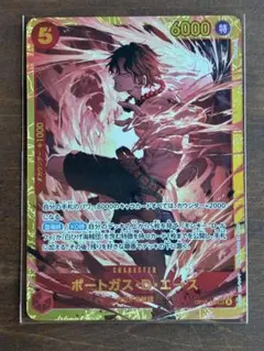 ワンピースカード ポートガス・D・エース シークレット sec 決戦の刻