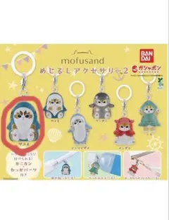 mofusand めじるしアクセサリー2 サメA