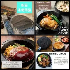 新品未使用品　Skater スケーター　 2WAYスキレット　キャンプのサムネイル