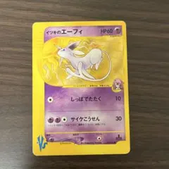 イツキのエーフィポケモンカード★VS 076/141 2026年最新】イツキのエーフィの人気アイテム - メルカリ