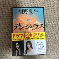 덴자라스