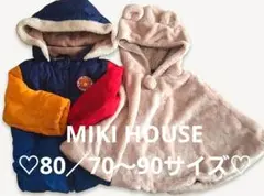 ミキハウス ホットビスケッツ アウター2点セット 80サイズ ポンチョ　冬