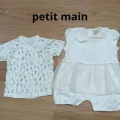 petit main　肌着　半袖ロンパース　2点セット