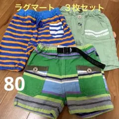 ラグマート　ハーフパンツ３枚セット