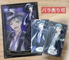 ツイステ フロイド セット