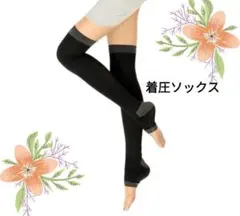 新品！レディース着圧ソックス