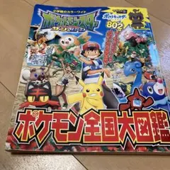 ポケットモンスター サン&ムーン ポケモン全国大図鑑