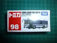 タカラトミー ミニカー 98 大型人員輸送車