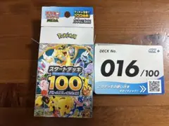 た*ん様 スタートデッキ100 No.016 ポケモンカード　ポケカ